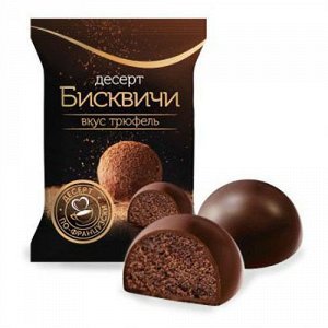 Конфеты 165 Бисквичи микс Трюфель, Ромовая баба, Красный бархат в шок. глазури 1кг