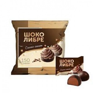 Конфеты 152 в шок. глазури Шоколибре на основе крема с какао 150г