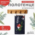 Полотенце Доляна &quot;Игристого нового года&quot; 28х46 см, 100% хл, рогожка 164 г/м2