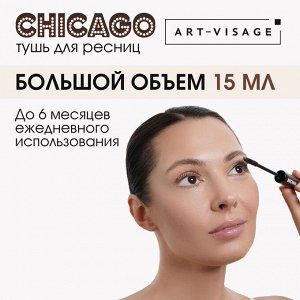 Тушь AV CHICAGO цветная КОРИЧНЕВАЯ Cуперобъемная 15мл