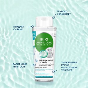 ФК "BIO Cosmetolog" Мерцающий тоник для лица с гиал. кислотой (для супер сияния кожи) 260мл
