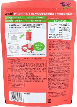 SlimUp Slim Shape Collagen in Protein - протеин с коллагеном и плацентарным экстрактом