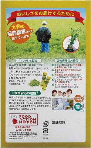 Nihon Yakken Golden Green Juice - аодзиру из ростков ячменя в стиках