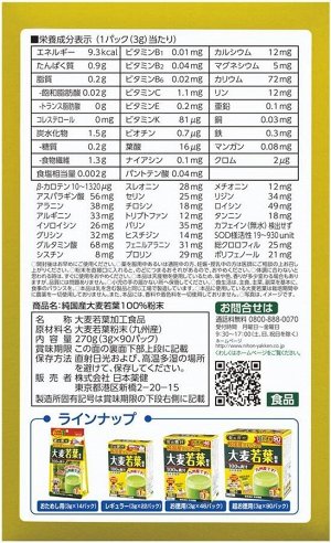 Nihon Yakken Golden Green Juice - аодзиру из ростков ячменя в стиках