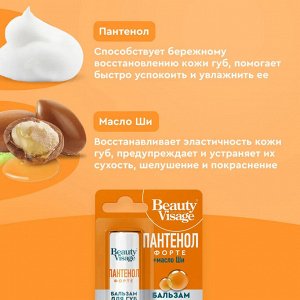 ФК Бальзам для губ "BEAUTY VISAGE" ПАНТЕНОЛ ФОРТЕ