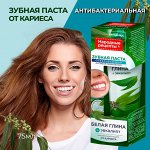 Зубная паста &quot;Народные рецепты&quot; АНТИБАКТЕРИАЛЬНАЯ Отбеливающая Эвкалипт + Белая глина 75мл