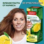 Зубная паста &quot;Народные рецепты&quot; 3D ОТБЕЛИВАНИЕ Сода + Лимонный сок 75мл
