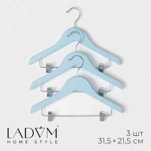 Плечики - вешалки для одежды LaDо?m, 3 шт, детские, с зажимами, 31,5x21,5 см, цвет голубой