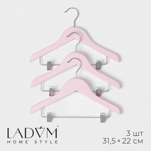 Плечики - вешалки для одежды LaDо́m, 3 шт., детские, с зажимами, 31.5x22 см, розовые