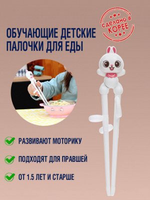Детские палочки для еды STEP1-RABBIT