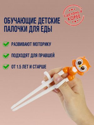 Детские палочки для еды STEP1-OWL