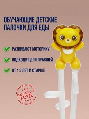 Детские палочки для еды STEP1-LION