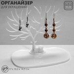 Подставка для украшений «Олень МИНИ», 17x10.2x14.5 см, прямоугольное основание, цвет белый