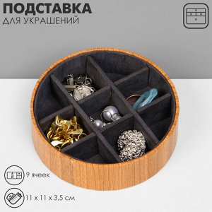 Подставка универсальная QF «Круг эко», 9 ячеек, 11x11x3,5 см, цвет серый