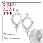 Новый год! Символ года 2025! Серьги металл «Змея» плетение, цепь, цвет серебро