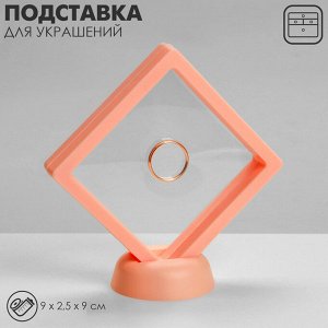 Подставка для украшений QF «Ромб», 9x2,5x9 см, цвет розовый