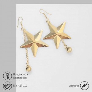 Серьги висячие «Звезда» с цепочками, цвет золото, 8 см