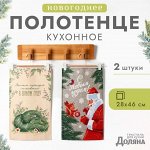 Набор полотенец Доляна &quot;Новогодние пожелания&quot; 28х46 см - 2 шт, 100% хл, вафля 160 г/м2