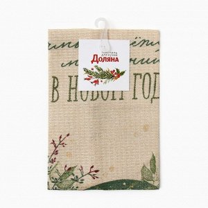 Полотенце Доляна «Новогодние пожелания» 28x46 см, 100% хл, вафля 160 г/м²