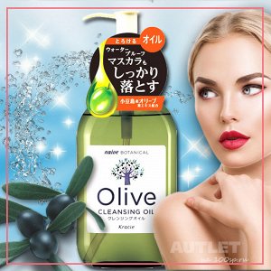 "Naive" Масло для удаления водостойкого макияжа с экстрактом листьев оливы Botanical Olive