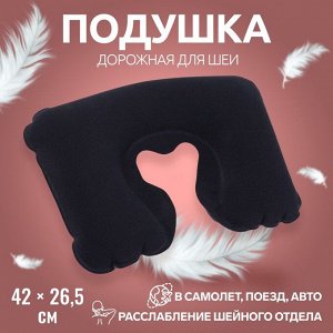 Подушка надувная для шеи, дорожная, 42x26.5 см, синяя