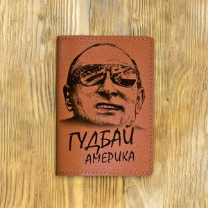 Обложка на паспорт «Гудбай Америка, Путин», рыжая