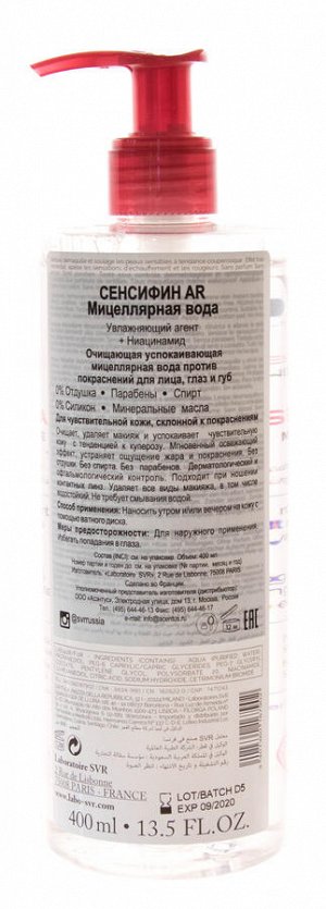 СВР Мицеллярная вода, 400 мл (SVR, Sensifine)