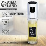 Распылитель для масла и уксуса Дорого внимание «OIL», 100 мл