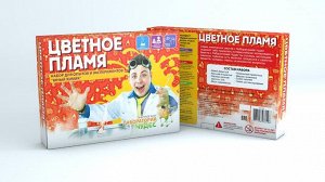 "Юный химик", арт.504 "Цветное пламя" Набор для проведения экспериментов