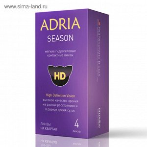 Контактные линзы Adria Season, -8.0/8,6, в наборе 4шт