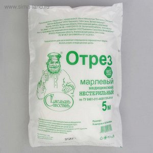 Марля медицинская Емельянъ Савостинъ, плотность 32 г/кв.м, 0.9х5 м