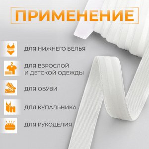 Резинка с силиконом, 15 мм, 10±1 м, белая