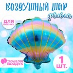 Воздушный шар фольгированный 14&quot; «Радужная ракушка»