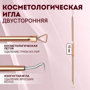 Игла косметологическая, двусторонняя, с петлёй, 12 см, цвет золотистый, серебристый