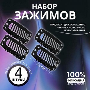 Зажимы для парика, набор - 4 шт., 3.2 (±1) см, чёрные
