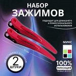 Зажимы для волос, набор - 2 шт, 11 см, цвет МИКС