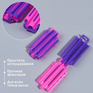 Бигуди для прикорневого объема, 5,7 ? 3 ? 1 см, 6 шт, цвет розовый/фиолетовый