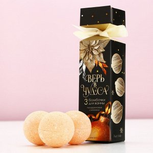 Бомбочки для ванны «Верь в чудеса», 3x40 г, аромат мандариновый, Чистое счастье