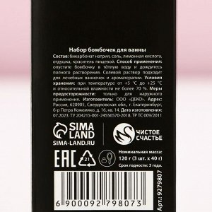 Бомбочки для ванны «Верь в чудеса», 3x40 г, аромат мандариновый, Чистое счастье