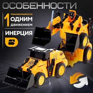 Робот «Погрузчик», инерционный, трансформируется при столкновении