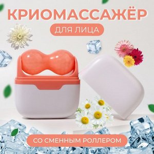 Криомассажёр для лица 2 в 1, 10 * 8 см, цвет бежевый