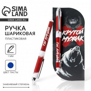 Ручка шариковая пластиковая в открытке «Крутой мужик» синяя паста 1.0 мм