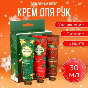 Набор новогодних кремов для рук по 30 мл, 3 шт.