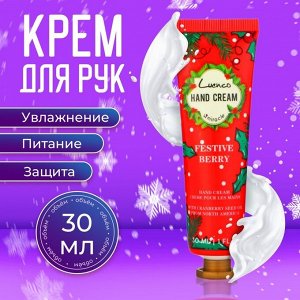 Новогодний увлажняющий крем для рук Ягоды, 30 мл