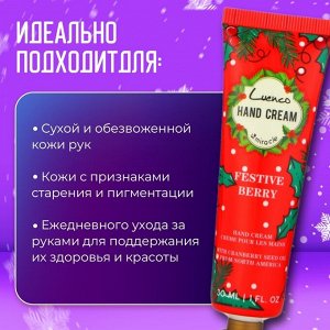 Новогодний увлажняющий крем для рук Ягоды, 30 мл