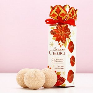 Бомбочки для ванны «Зимняя сказка!», 3x40 г, Чистое счастье