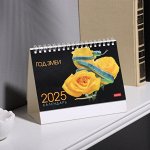 Календарь настольный домик &quot;Символ года&quot; 2025 год, 16 х 10,5 см
