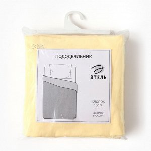 Пододеяльник Этель 145*215 ± 3 см,цв.желтый, бязь, 125 гр/м2,100% хлопок