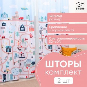 Шторы портьерные «Этель. Город», 145x260 см, 2 шт., габардин