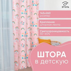 Штора портьерная «Этель» Pink Rainbow, 145x260 см, рогожка